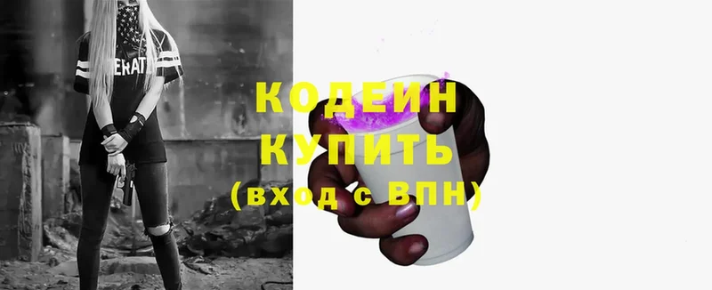 Кодеиновый сироп Lean напиток Lean (лин)  Горячий Ключ 